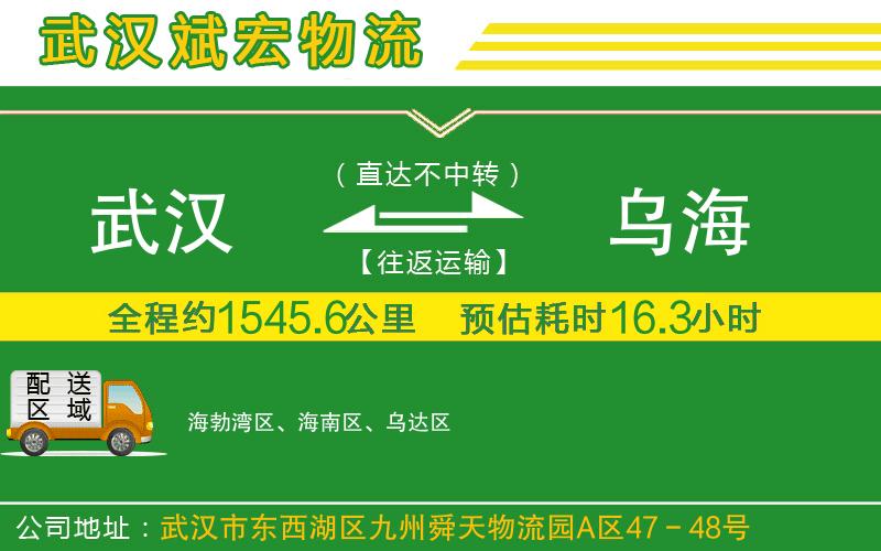 武漢到烏海物流專線