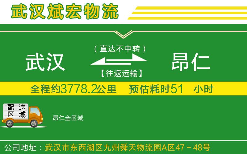 武漢到昂仁物流專線