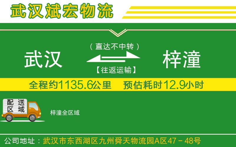 武漢到梓潼貨運(yùn)公司