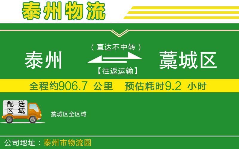 泰州到藁城區(qū)物流公司