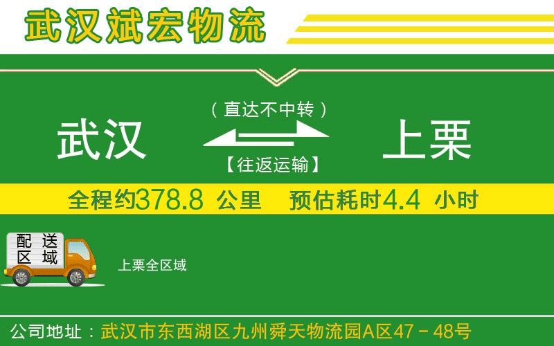 武漢到上栗貨運公司