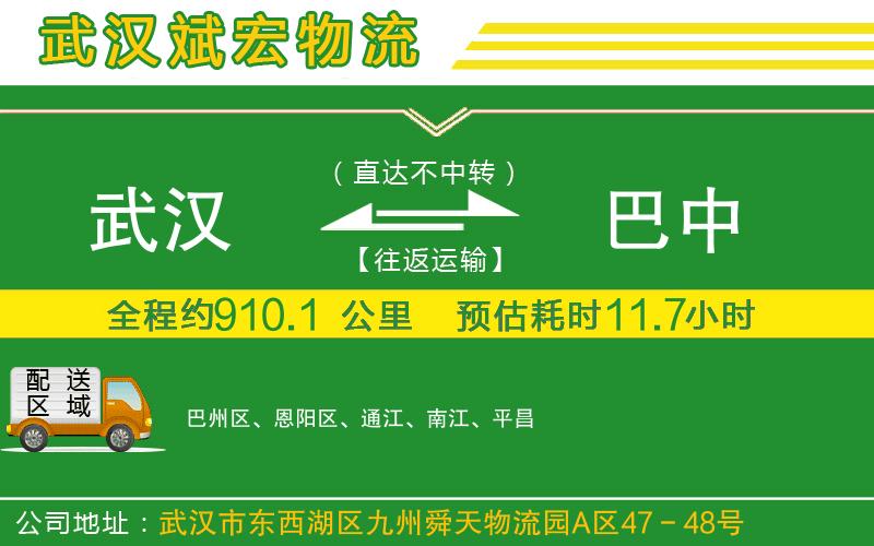 武漢到巴中貨運專線