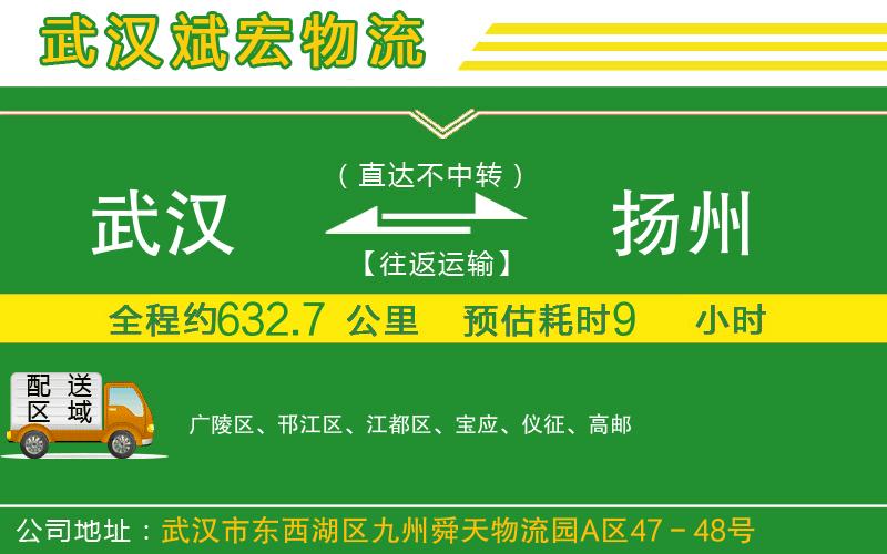 武漢到揚州貨運專線