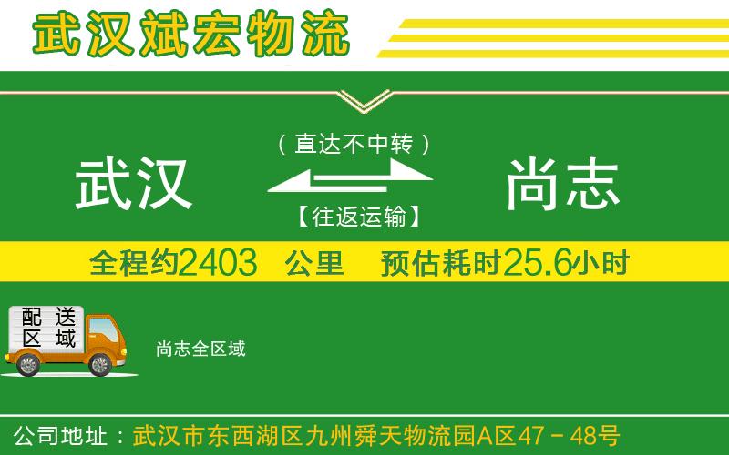 武漢到尚志貨運(yùn)專(zhuān)線(xiàn)