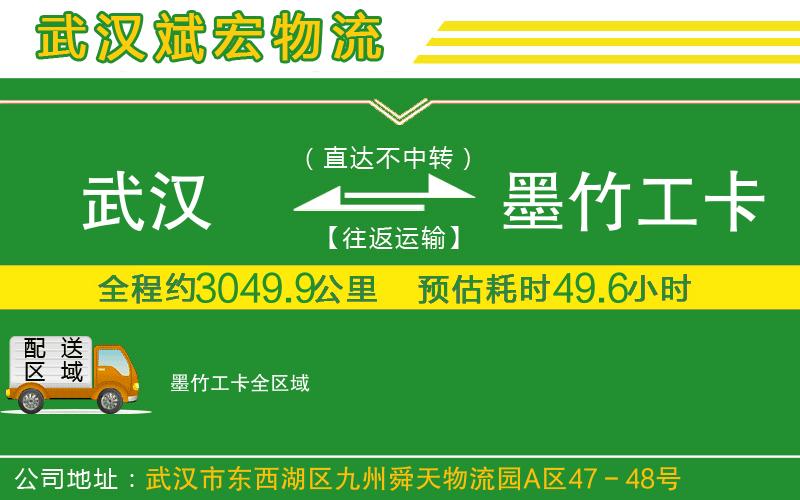 武漢到墨竹工卡物流專(zhuān)線