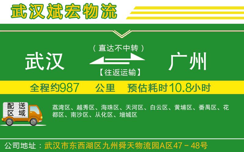 武漢到廣州貨運(yùn)專(zhuān)線