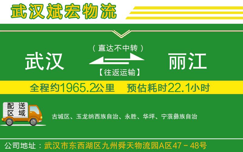 武漢到麗江貨運專線