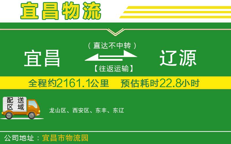 宜昌到遼源物流公司