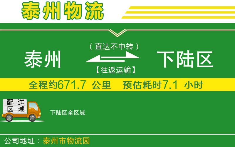 泰州到下陸區(qū)物流公司