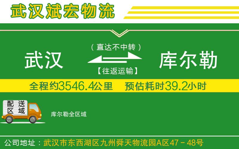 武漢到庫爾勒物流專線
