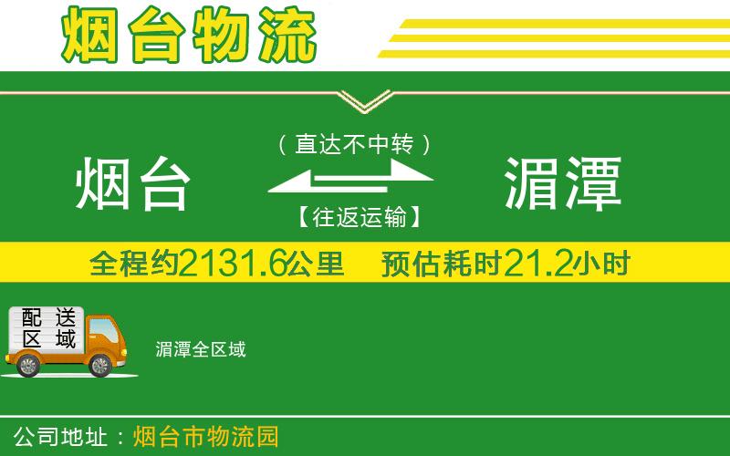 煙臺到湄潭物流公司