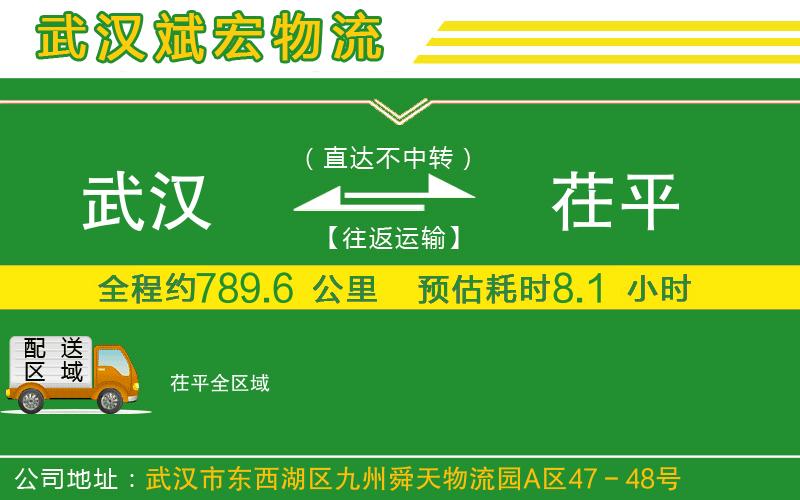 武漢到茌平物流專(zhuān)線(xiàn)