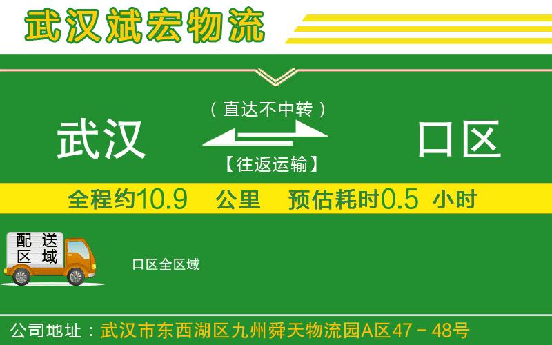 武漢到硚口區(qū)物流專線