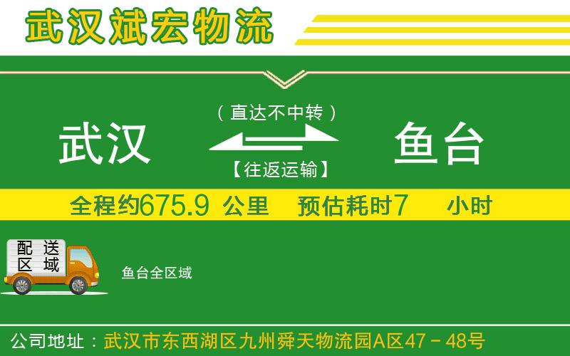 武漢到魚臺貨運專線