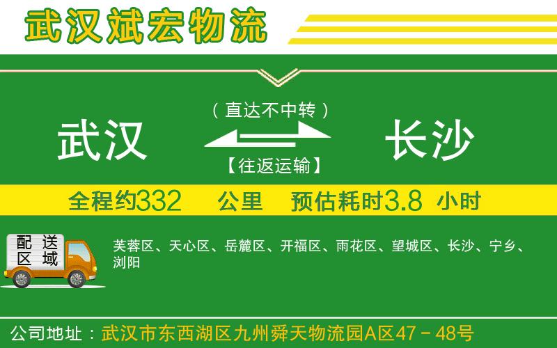 武漢到長沙物流專線