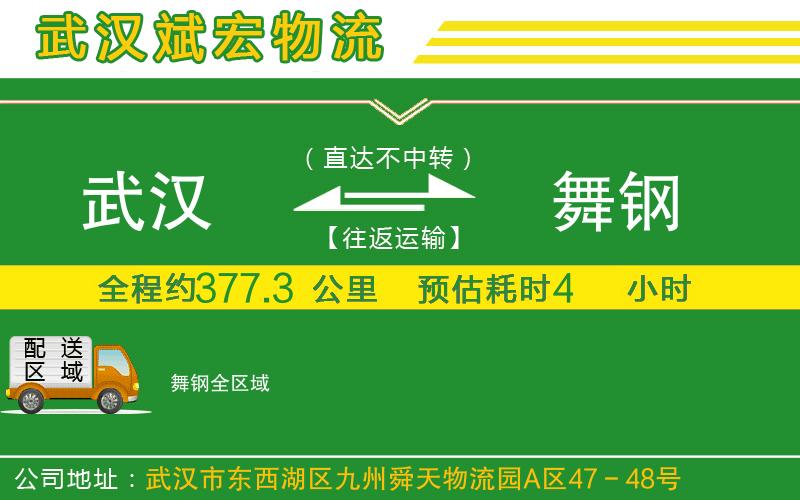 武漢到舞鋼貨運公司