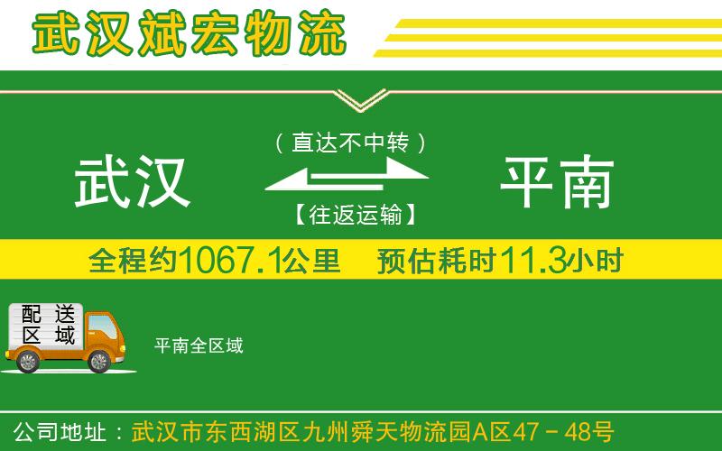 武漢到平南物流專線