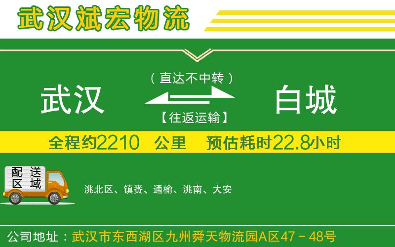 武漢到白城貨運(yùn)專線