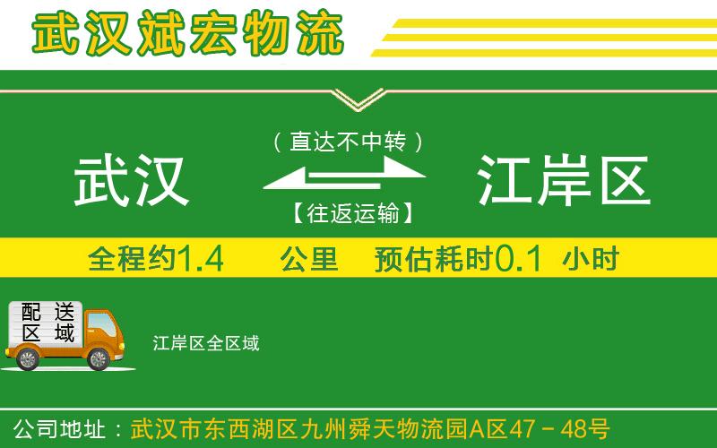 武漢到江岸區(qū)貨運專線