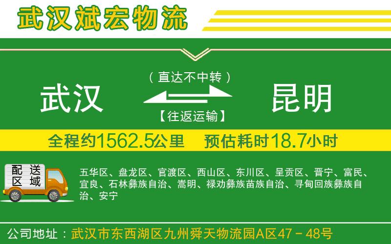 武漢到昆明物流專線