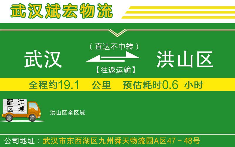 武漢到洪山區(qū)貨運(yùn)專線