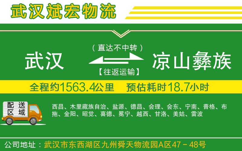 武漢到?jīng)錾揭妥遄灾沃菸锪鲗?zhuān)線(xiàn)