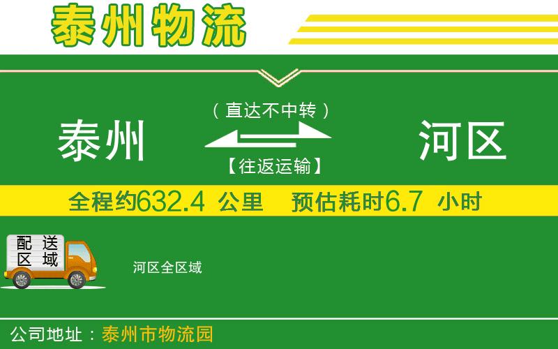 泰州到?jīng)负訁^(qū)物流公司