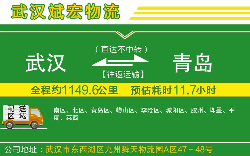 武漢到青島物流專線