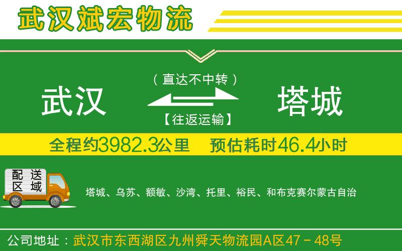 武漢到塔城貨運專線