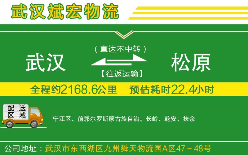 武漢到松原貨運(yùn)專線