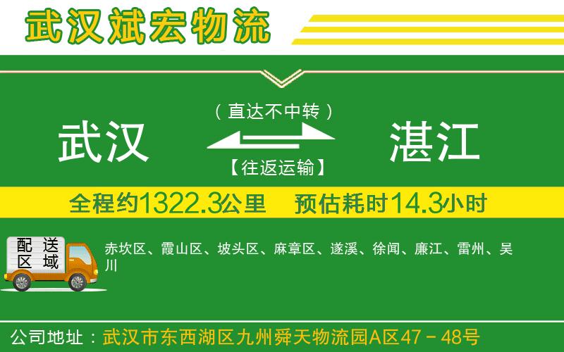 武漢到湛江貨運(yùn)專線