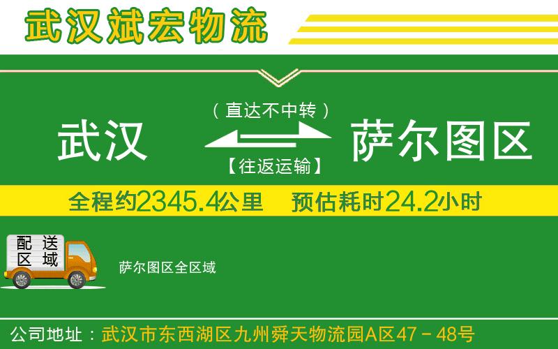 武漢到薩爾圖區(qū)貨運(yùn)專線