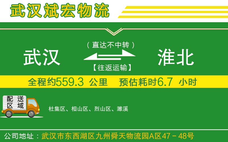 武漢到淮北物流專線