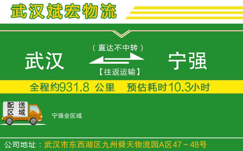 武漢到寧強(qiáng)物流專線