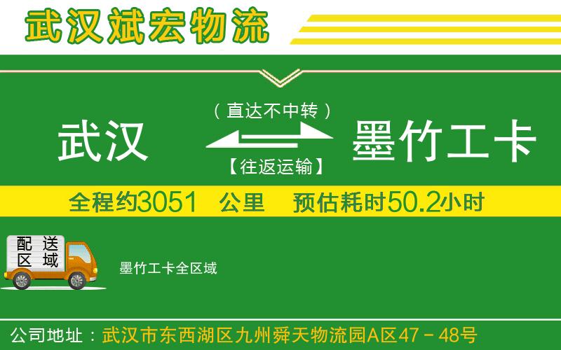 武漢到墨竹工卡貨運(yùn)公司