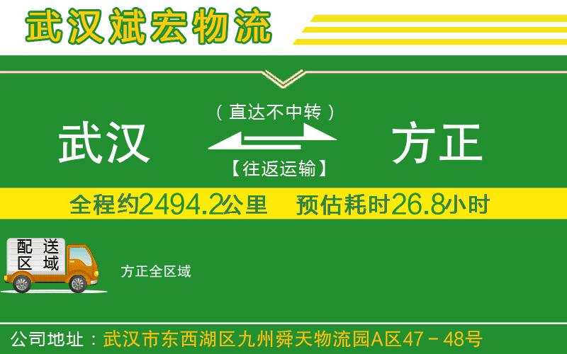 武漢到方正物流專線
