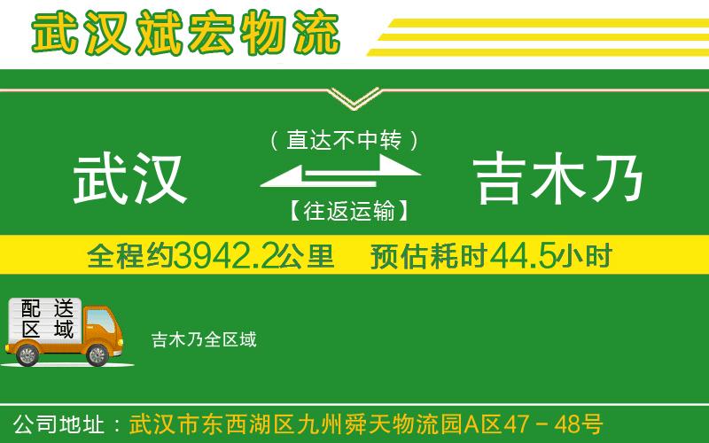 武漢到吉木乃物流專線