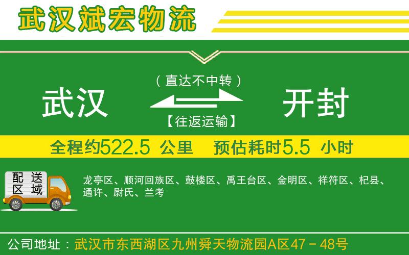 武漢到開封物流專線