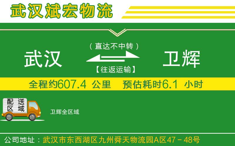 武漢到衛(wèi)輝貨運(yùn)專線