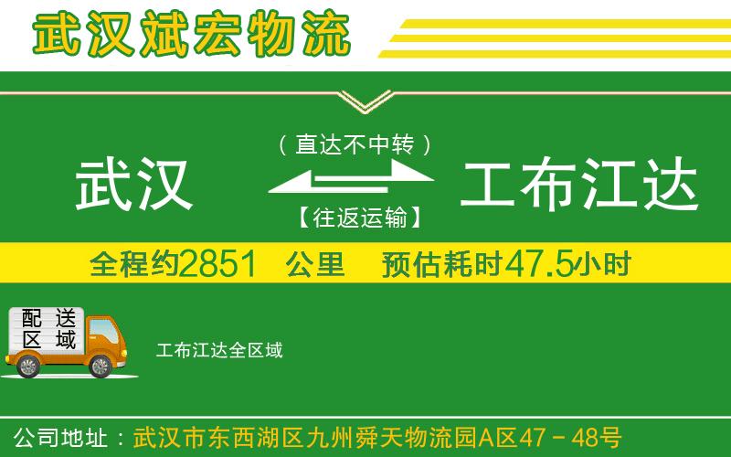 武漢到工布江達(dá)物流專線