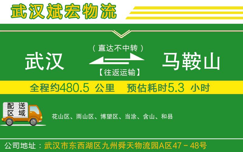 武漢到馬鞍山貨運專線