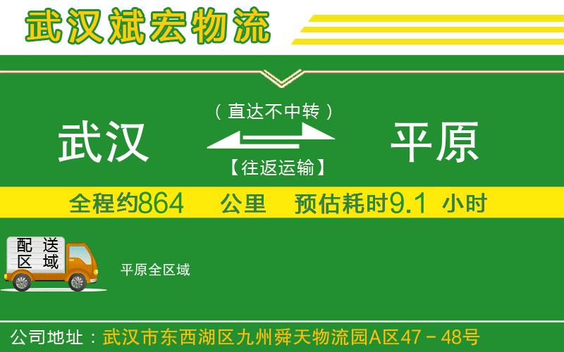 武漢到平原貨運專線