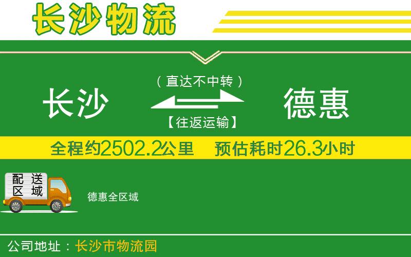 長沙到德惠物流公司