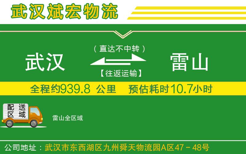 武漢到雷山貨運公司