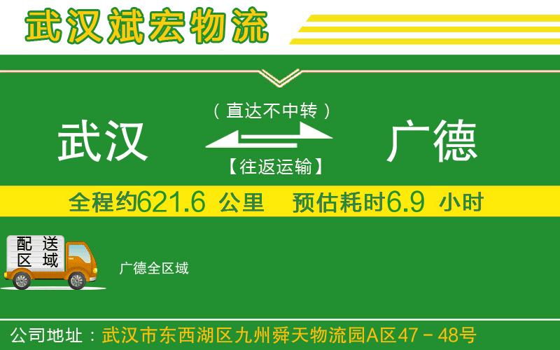 武漢到廣德貨運公司