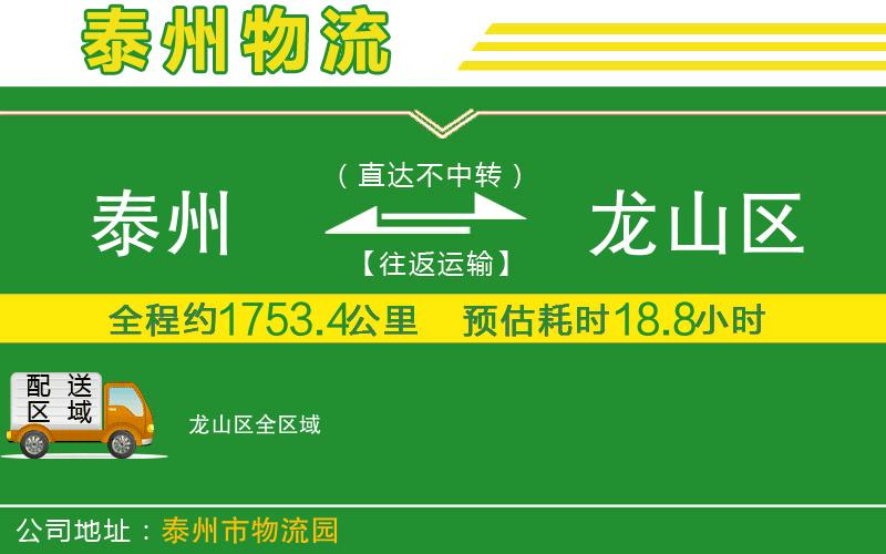 泰州到龍山區(qū)物流公司