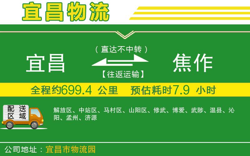 宜昌到焦作物流公司