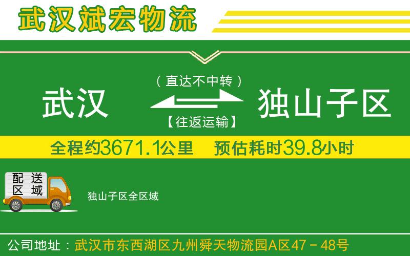 武漢到獨(dú)山子區(qū)物流專(zhuān)線(xiàn)
