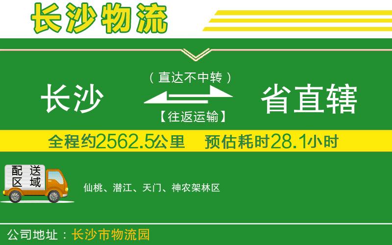 長沙到省直轄物流公司