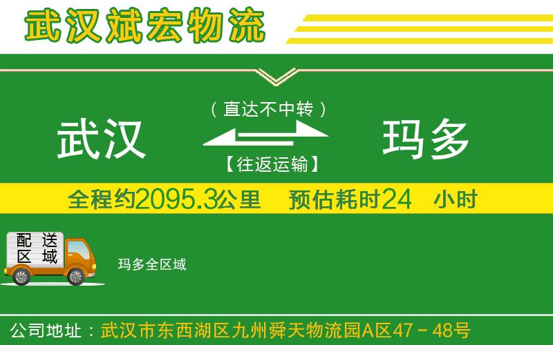 武漢到瑪多物流專線